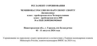 Регламент Чемпионата России