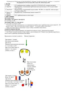 Распоряжение №9 ГК на гонки 9 и 10